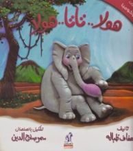 كتاب هولا تاتا هولا،(مغامرات كوكومبا#3