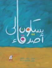 كتاب (سيكون لي أصدقاء، (عمرو والجد حسين# 3