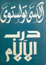 رواية صباح غائم - ثلاثية درب الآلام 3