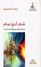 كتاب شعر أبي تمام