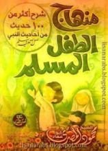 كتاب منهاج المسلم