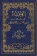 كتاب الدعاء