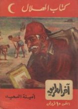 كتاب آخر الطريق