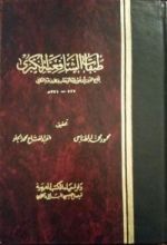 كتاب طبقات الشافعية الكبرى 8