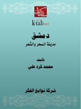 كتاب دمشق