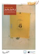 كتاب في الأحوال والأهوال
