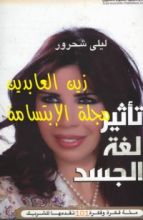 كتاب تأثير لغة الجسد