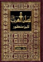 كتاب لسان العرب 6
