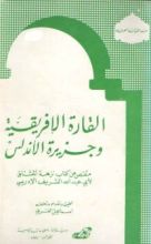 كتاب القارة الإفريقية و جزيرة الأندلس