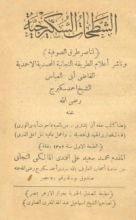 كتاب الشطحات السكيرجية