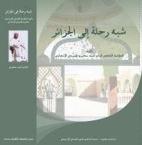 كتاب شبه رحلة إلى الجزائر