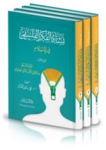 كتاب نشأة الفكر الفلسفي في الإسلام ( 3/1 م.سلوفان )