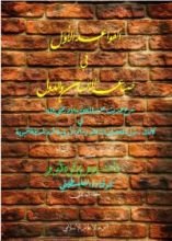 كتاب القواعد الأول في صناعة الإنسان والدول