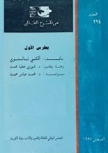كتاب بطرس الأول