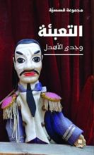 كتاب التعبئة