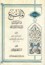 كتاب المقنع في الغيبة، والزيادة المكملة له