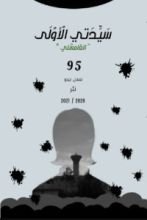 كتاب سيدتي الأولى