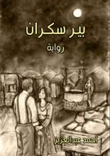 رواية كولاج