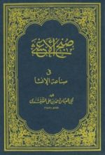 كتاب صبح الأعشى في صناعة الإنشا ج12