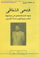 كتاب فتحي الشقاقي