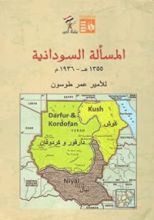 كتاب المسألة السودانية 1355هـ-1936م