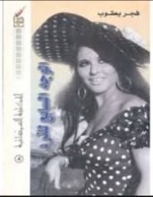 كتاب الوجه السابع للنرد