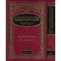 كتاب القواعد الفقهية السعدية المنثورة و المنظومة