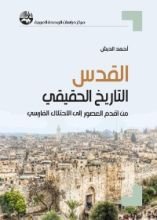 كتاب ‫القدس‬