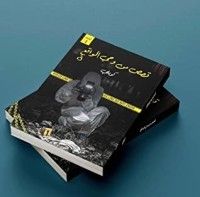 كتاب الحرية والمواطنة والإسلام السياسي