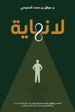 كتاب لا نهاية