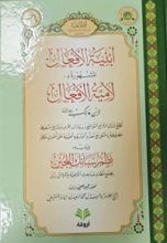 كتاب أبنية الأفعال المشهورة بلامية الأفعال لابن مالك