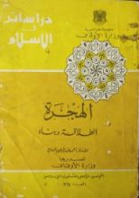 كتاب الهجرة