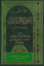 كتاب حول تفسير سورة الفاتحة