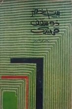 كتاب بيت أخضر ذو سقف قرميدي