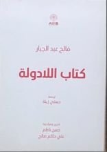 كتاب اللادولة