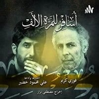 كتاب أسافر للمرة الألف