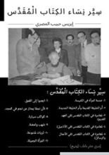 كتاب سير نساء الكتاب المقدس