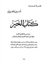 كتاب الخير
