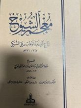 كتاب معجم الشيوخ للسبكي