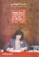 كتاب أموت وأفهم