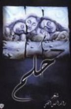 كتاب حلم