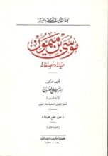 كتاب موسى بن ميمون