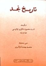 كتاب تاريخ نجد
