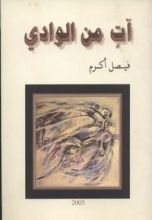 كتاب آت من الوادي