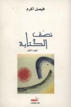 كتاب نصف الكتابة