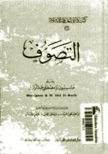 كتاب التصوف