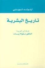 كتاب تاريخ البشرية