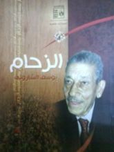 كتاب الزحام