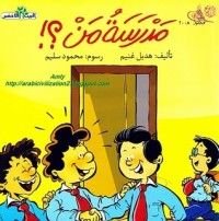 كتاب مدرسة من