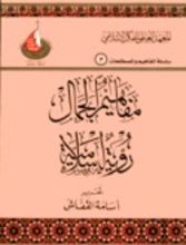 كتاب مفاهيم الجمال : رؤية إسلامية
